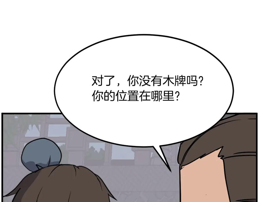 《重生不死尊》第239话 入场 第43页
