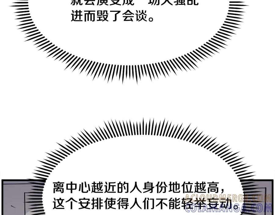 《重生不死尊》第239话 入场 第77页