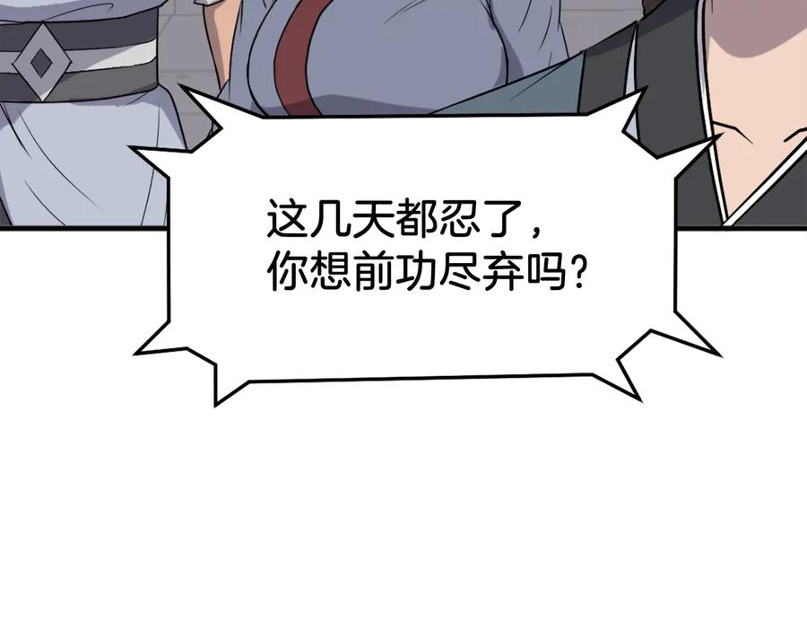 《重生不死尊》第239话 入场 第111页
