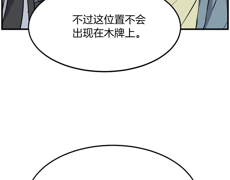 《重生不死尊》第239话 入场 第48页