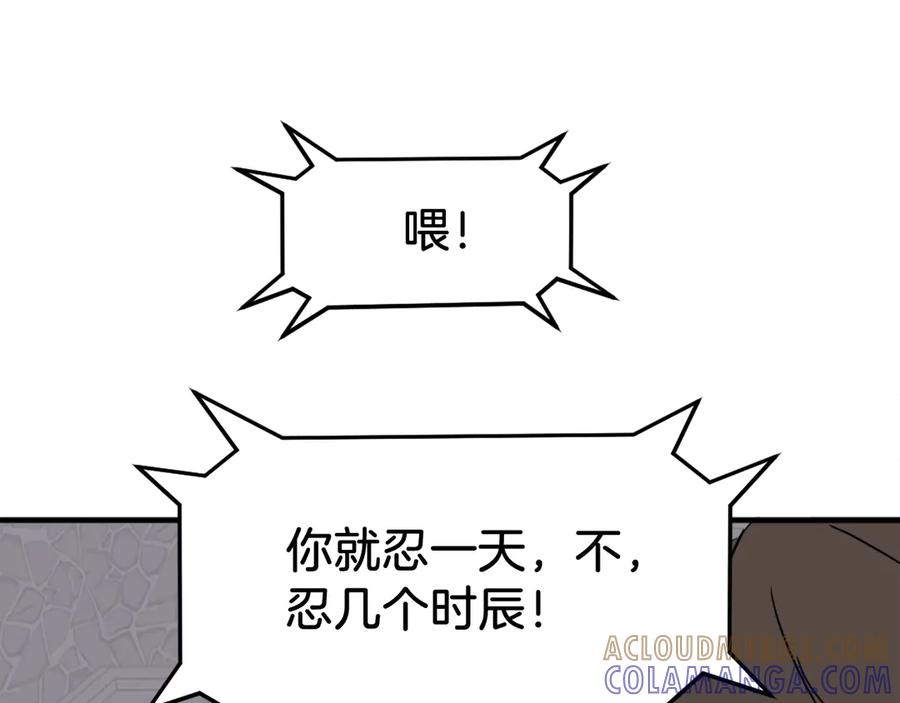 《重生不死尊》第239话 入场 第109页