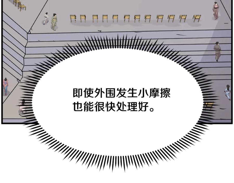 《重生不死尊》第239话 入场 第79页