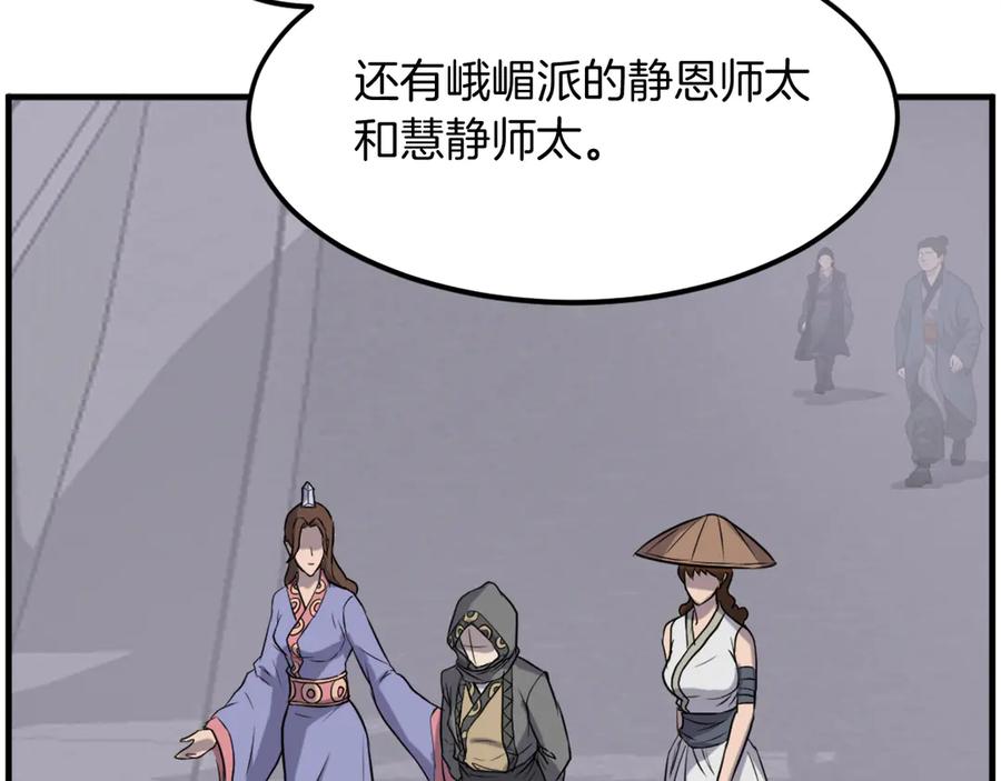 《重生不死尊》第239话 入场 第120页