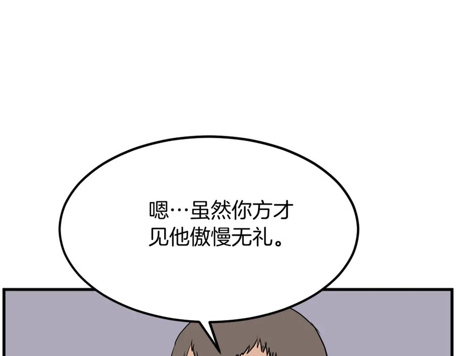《重生不死尊》第240话 登顶 第56页
