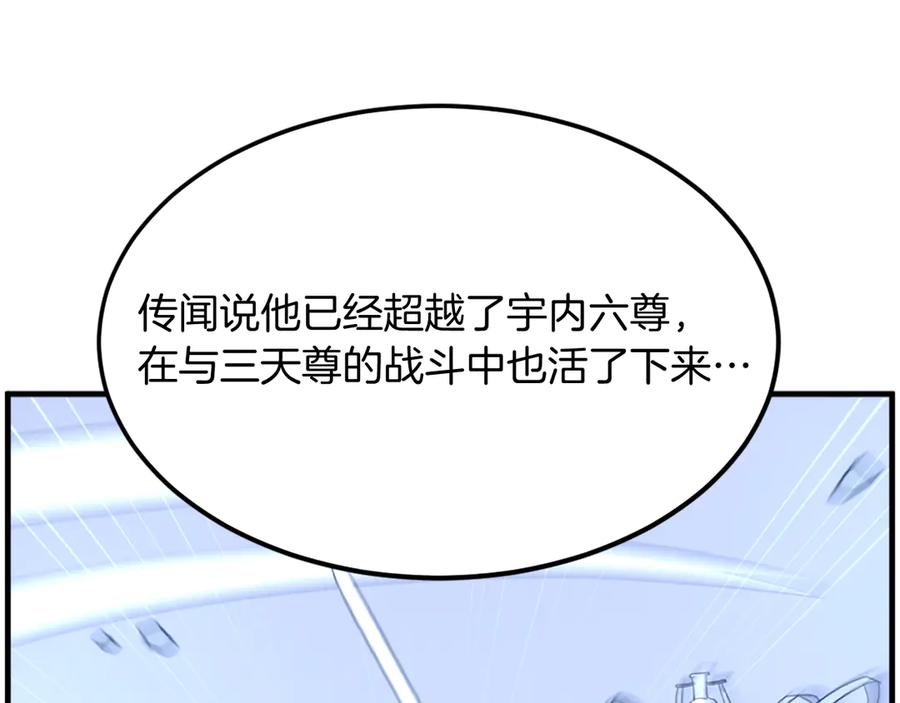 《重生不死尊》第240话 登顶 第70页