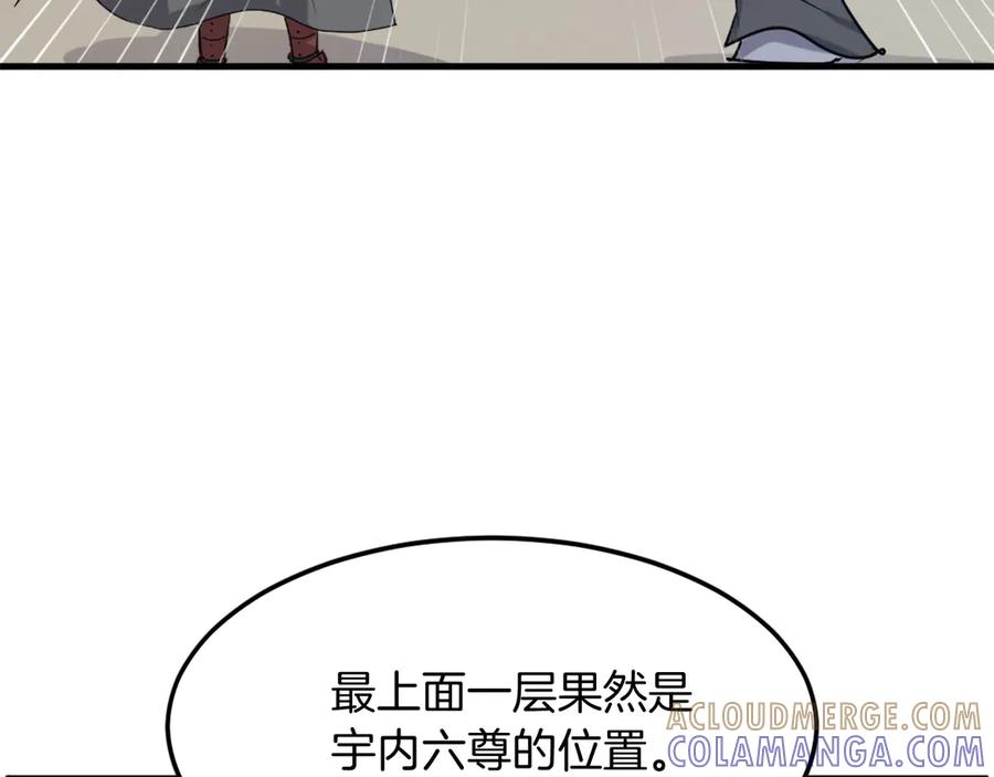 《重生不死尊》第240话 登顶 第13页