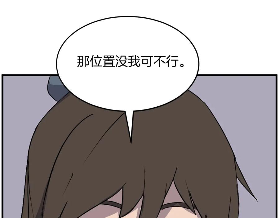 《重生不死尊》第240话 登顶 第28页