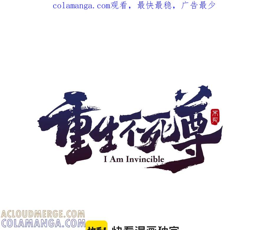 《重生不死尊》第240话 登顶 第1页