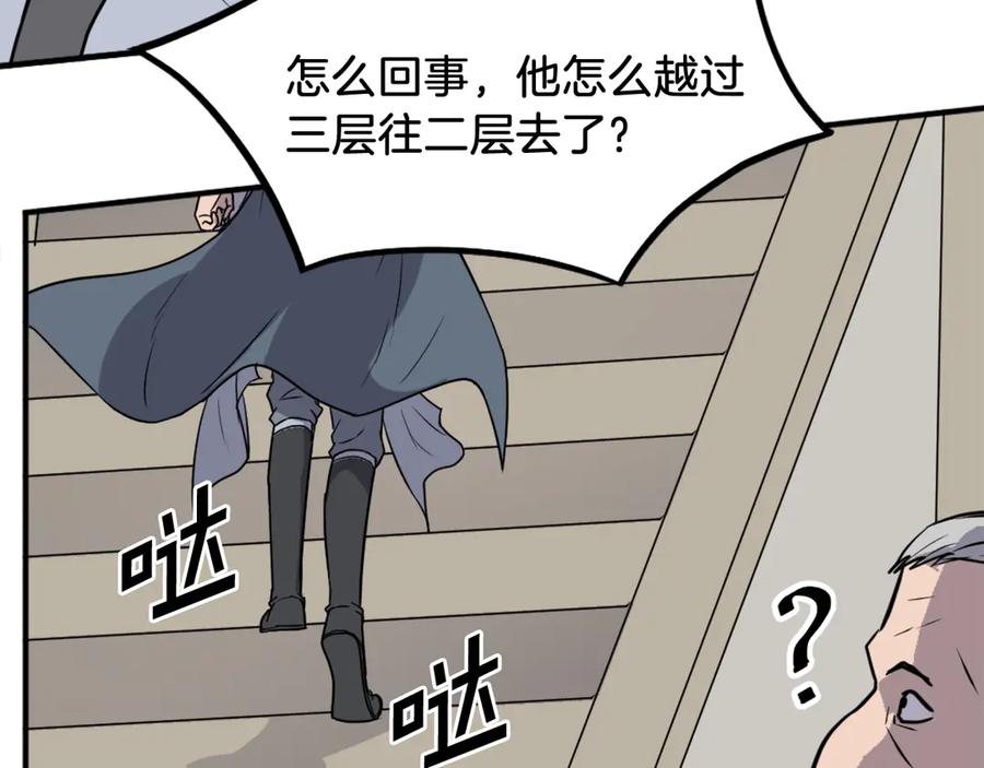 《重生不死尊》第240话 登顶 第106页