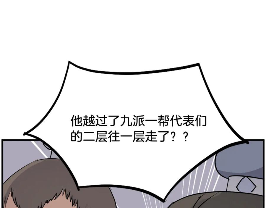 《重生不死尊》第240话 登顶 第115页