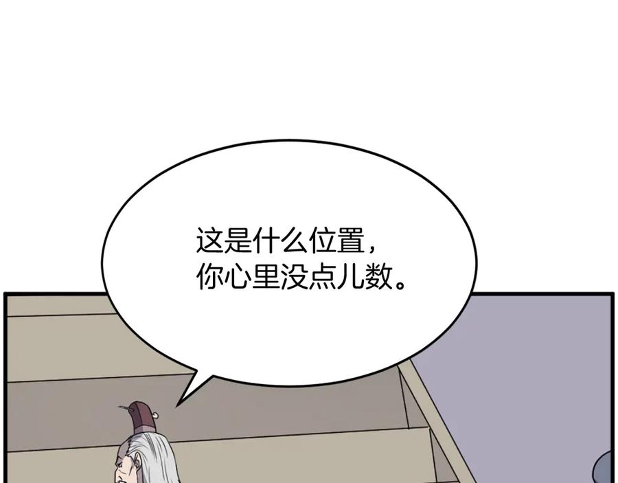《重生不死尊》第240话 登顶 第38页