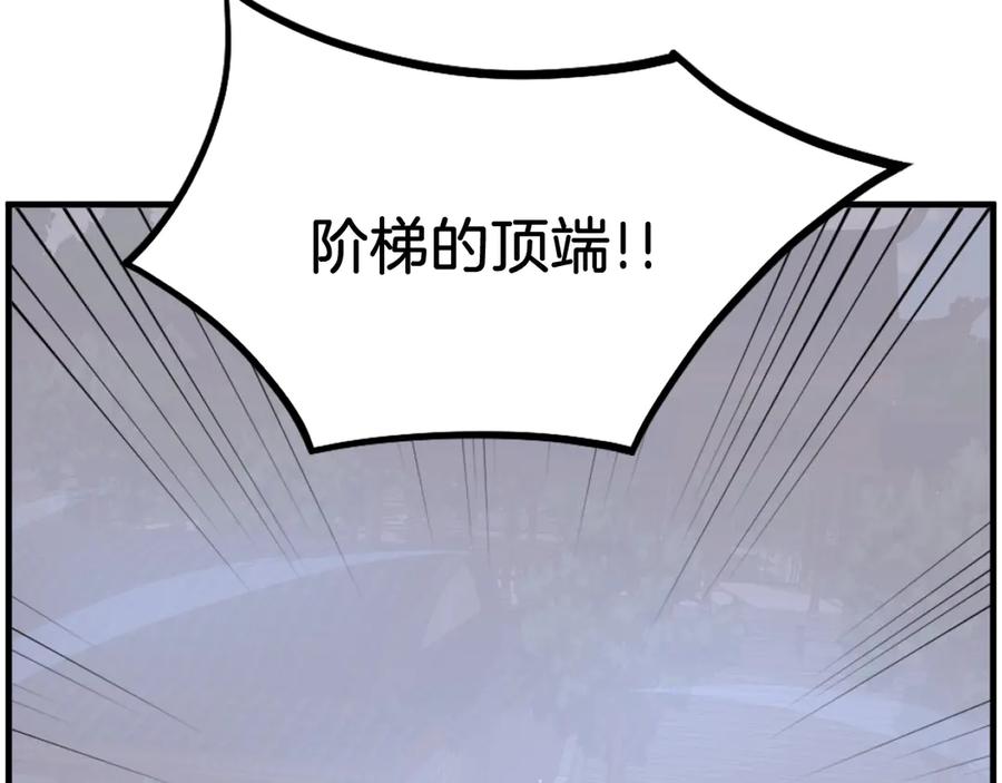 《重生不死尊》第240话 登顶 第123页