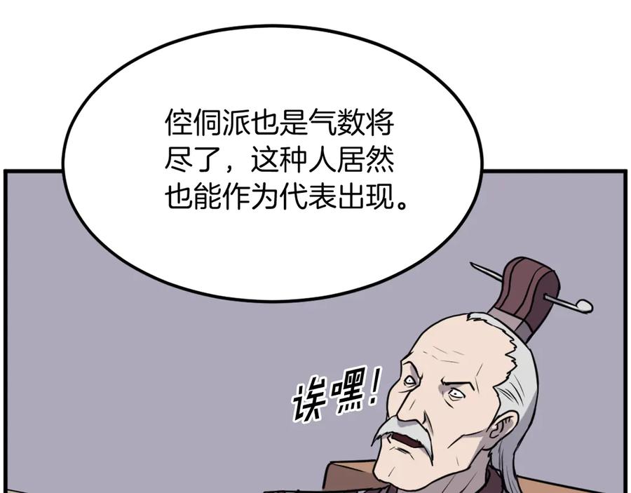 《重生不死尊》第240话 登顶 第54页