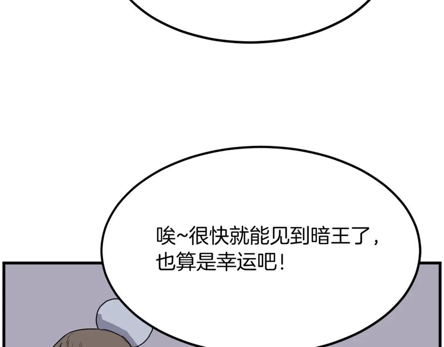 《重生不死尊》第240话 登顶 第75页