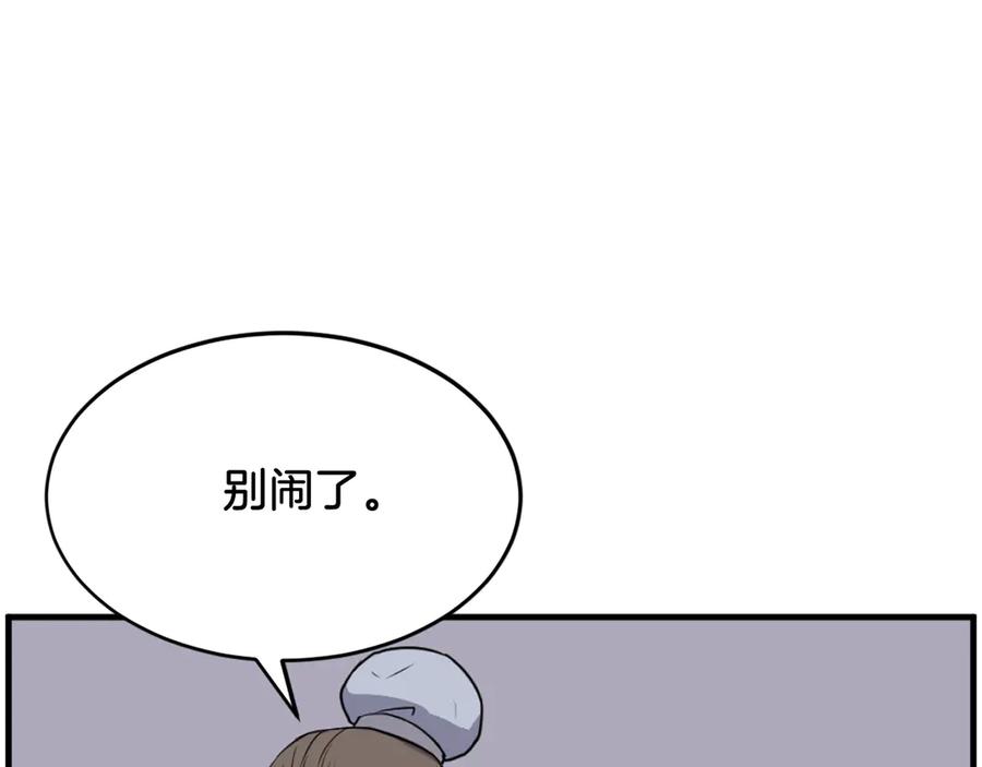 《重生不死尊》第240话 登顶 第43页