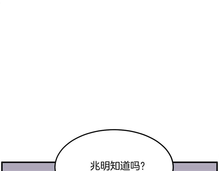 《重生不死尊》第241话 震惊 第75页