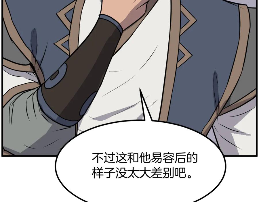 《重生不死尊》第241话 震惊 第135页