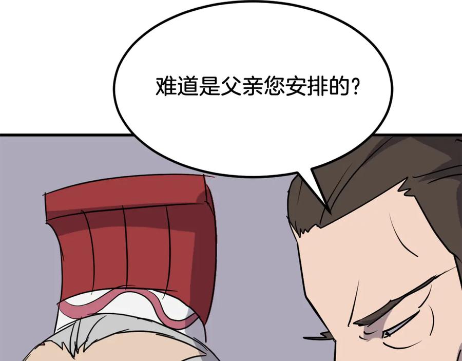 《重生不死尊》第241话 震惊 第54页