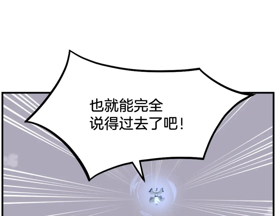 《重生不死尊》第241话 震惊 第144页