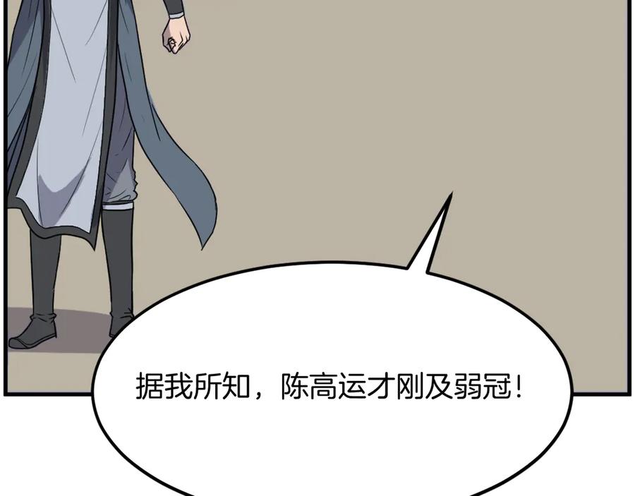 《重生不死尊》第241话 震惊 第156页