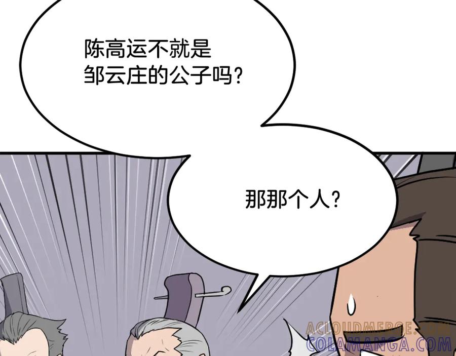 《重生不死尊》第241话 震惊 第97页