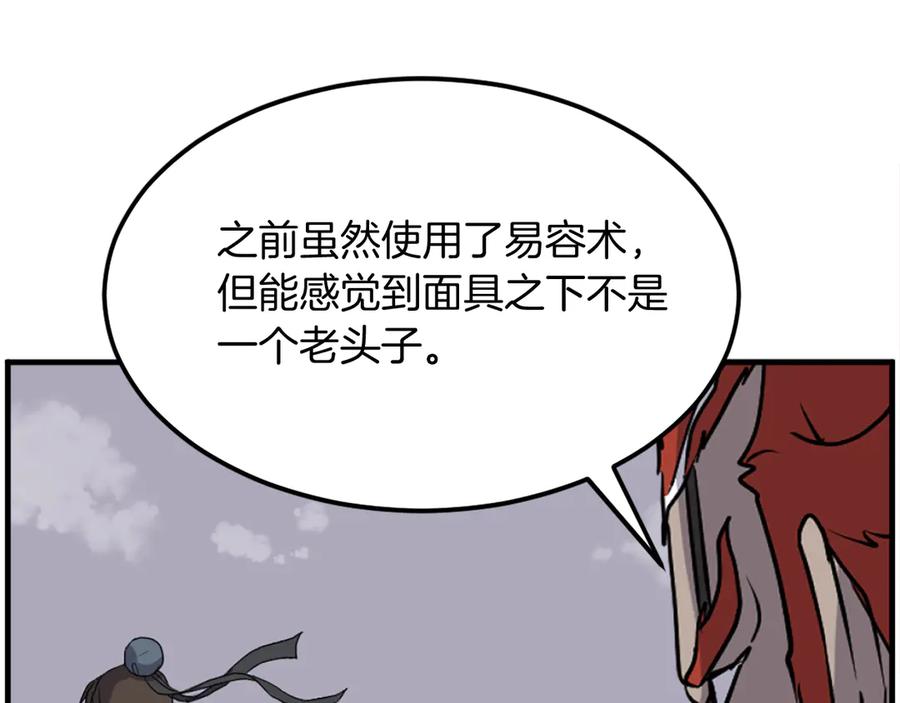 《重生不死尊》第241话 震惊 第128页