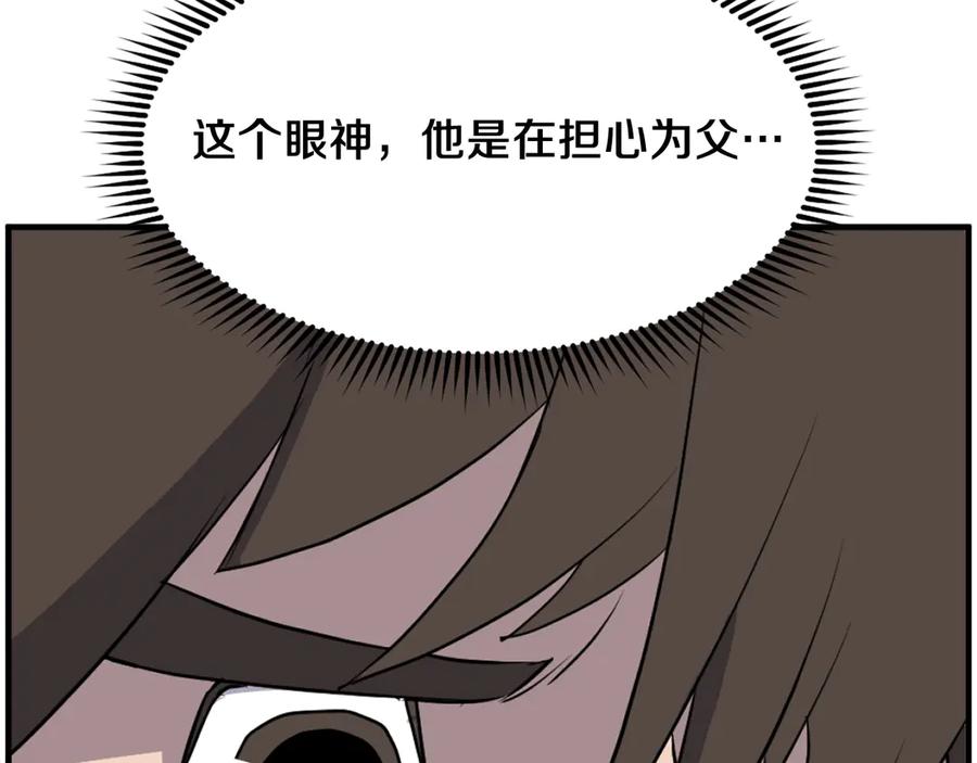 《重生不死尊》第241话 震惊 第95页