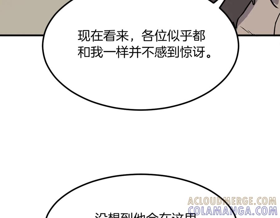 《重生不死尊》第241话 震惊 第133页