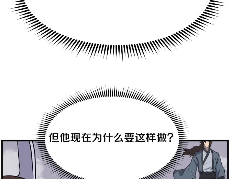 《重生不死尊》第241话 震惊 第120页