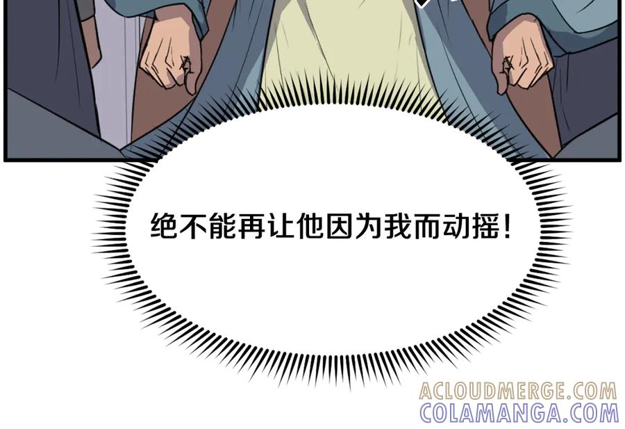 《重生不死尊》第241话 震惊 第109页