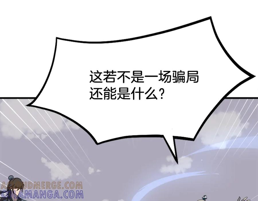 《重生不死尊》第241话 震惊 第165页