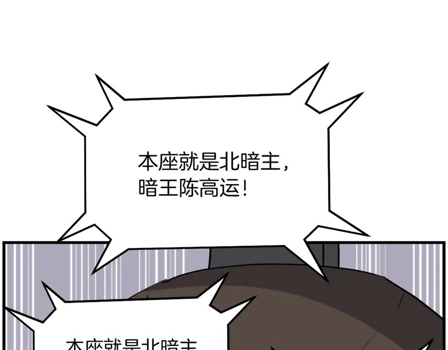 《重生不死尊》第241话 震惊 第83页