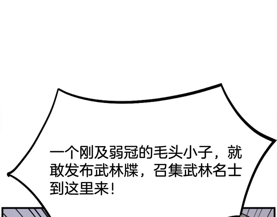 《重生不死尊》第241话 震惊 第162页