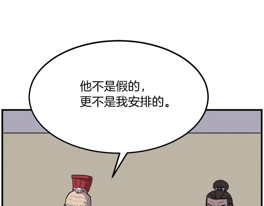《重生不死尊》第241话 震惊 第59页