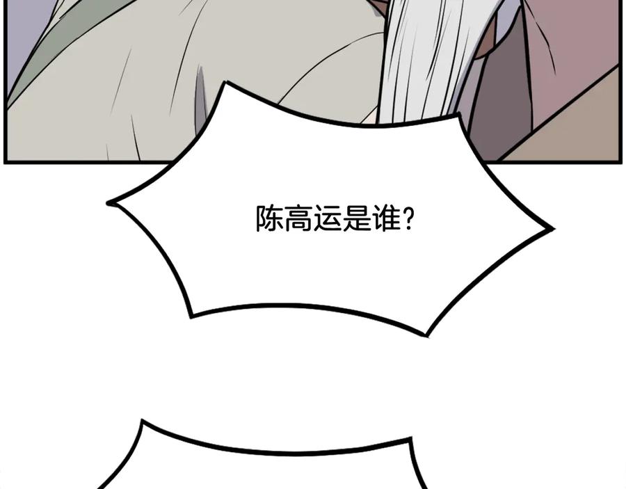 《重生不死尊》第241话 震惊 第40页