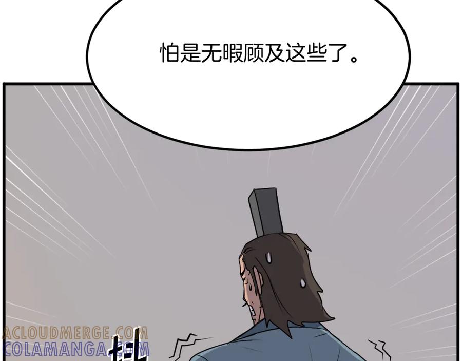 《重生不死尊》第241话 震惊 第81页