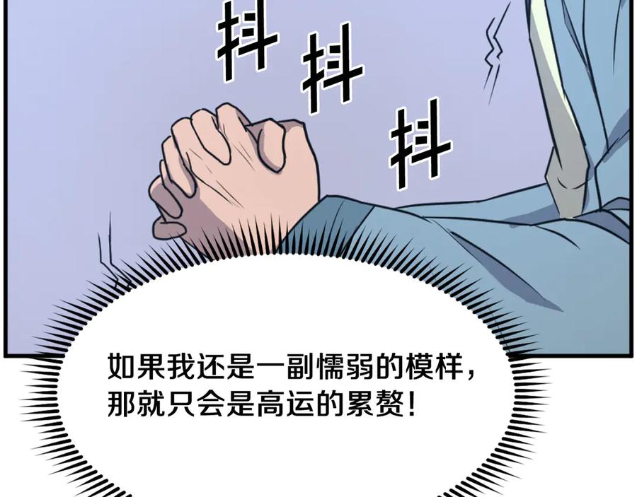 《重生不死尊》第241话 震惊 第106页