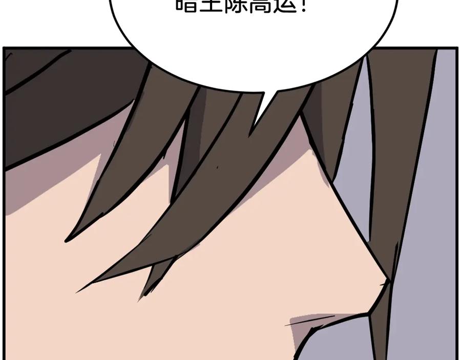 《重生不死尊》第241话 震惊 第36页