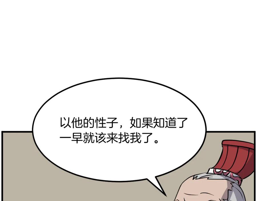 《重生不死尊》第241话 震惊 第78页