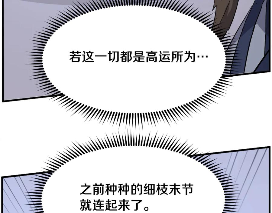 《重生不死尊》第241话 震惊 第67页