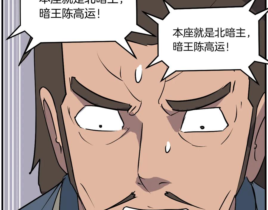《重生不死尊》第241话 震惊 第84页