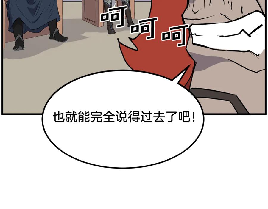 《重生不死尊》第241话 震惊 第143页