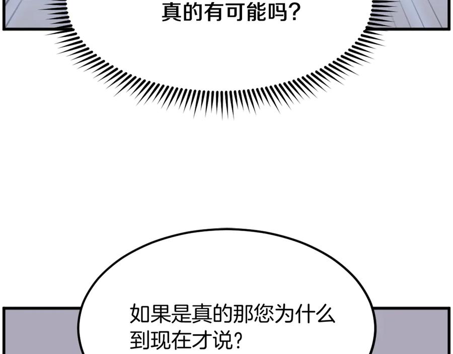 《重生不死尊》第241话 震惊 第70页