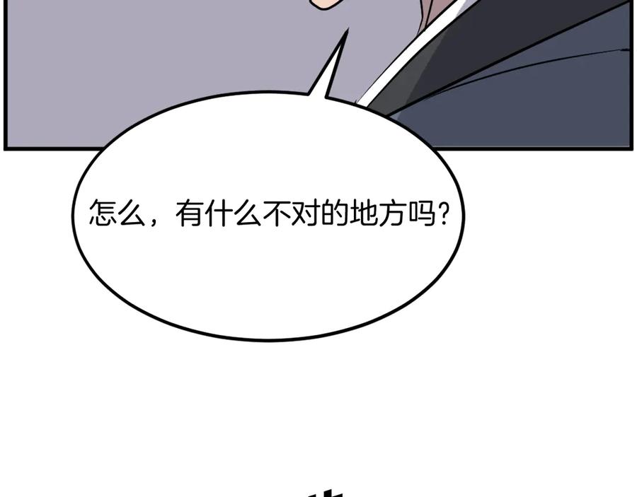 《重生不死尊》第241话 震惊 第159页