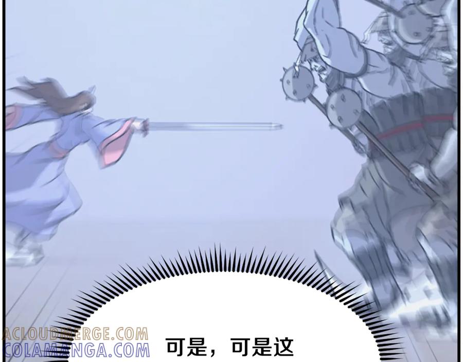 《重生不死尊》第241话 震惊 第69页