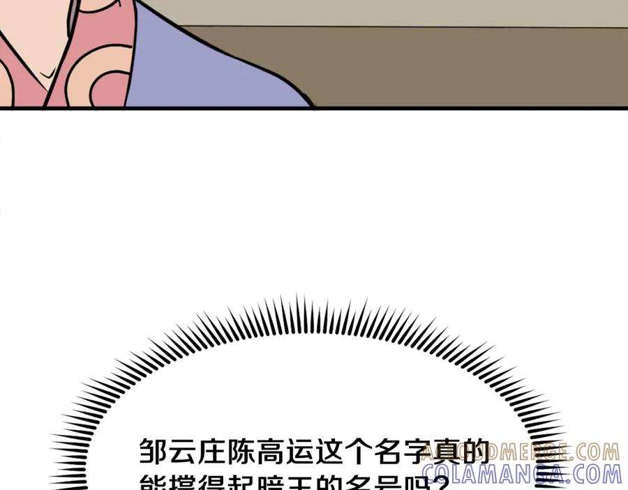 《重生不死尊》第241话 震惊 第117页