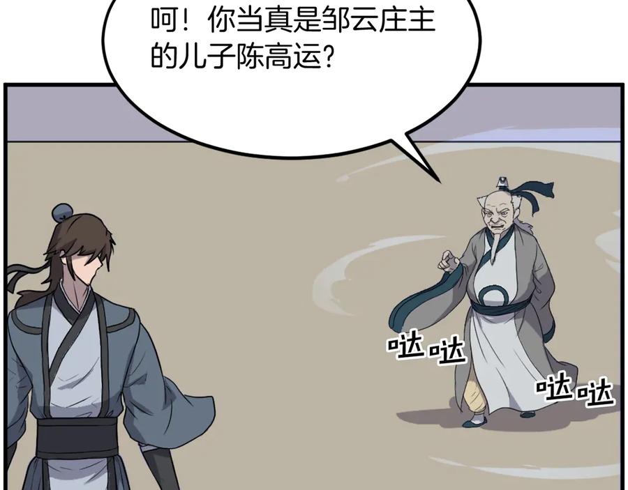 《重生不死尊》第241话 震惊 第155页
