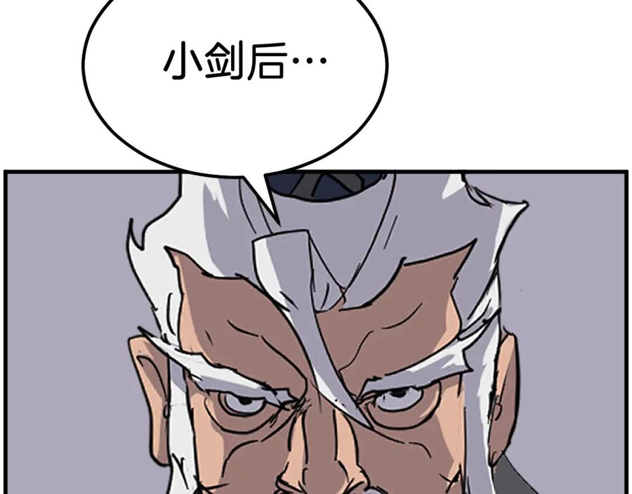 《重生不死尊》第241话 震惊 第139页