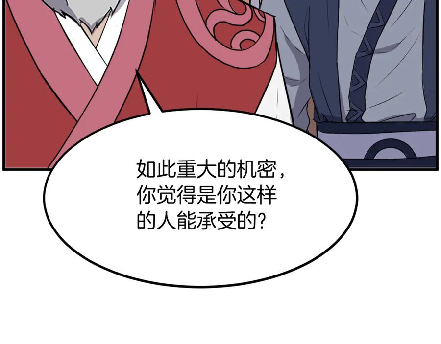 《重生不死尊》第241话 震惊 第72页