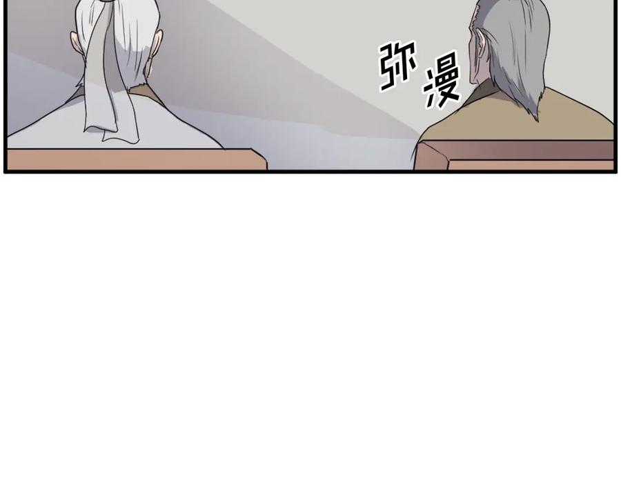 《重生不死尊》第241话 震惊 第30页